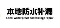 商都本地防水（中讯网）